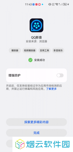 qq影音安卓手机版