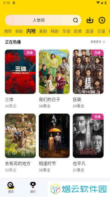 火焰视频免费版