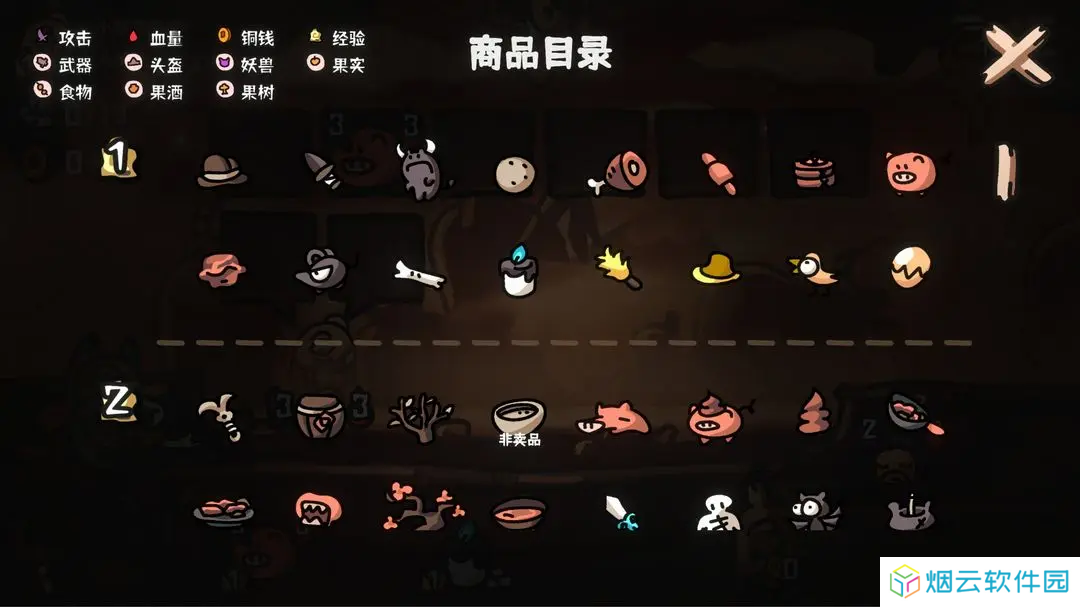 西行乱斗