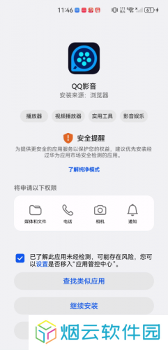 QQ影音手机版