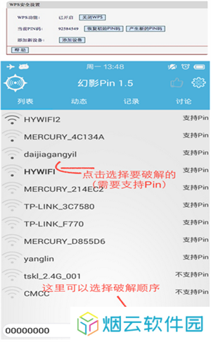 幻影wifi官方下载2022最新版使用方法3
