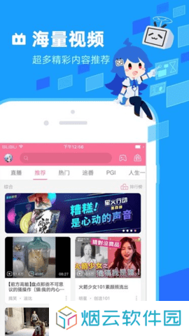 哔哩哔哩概念版下载安装