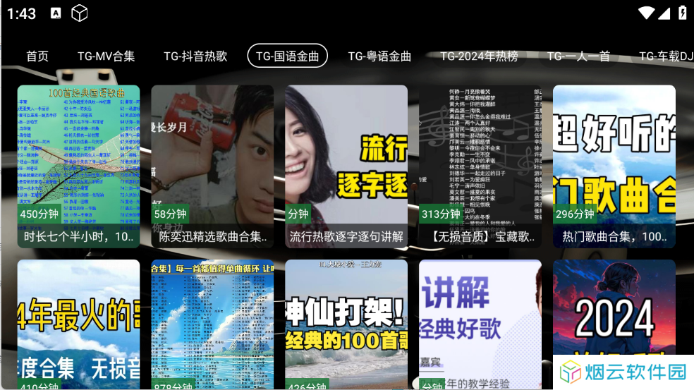 TG音乐台