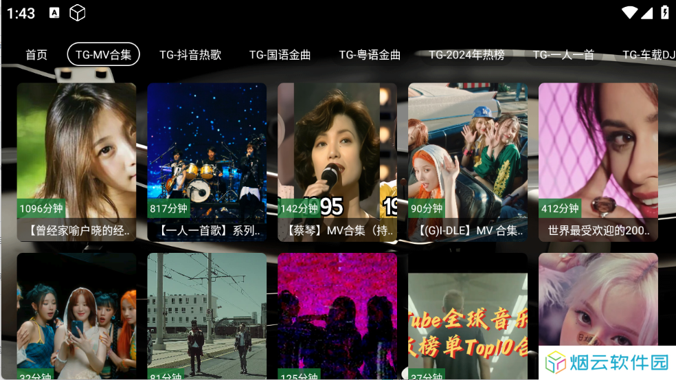 TG音乐台