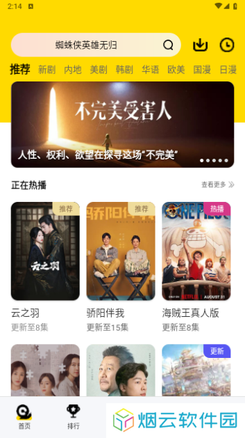 火焰视频免费版