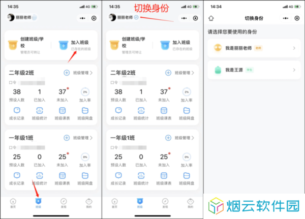 班级小管家20