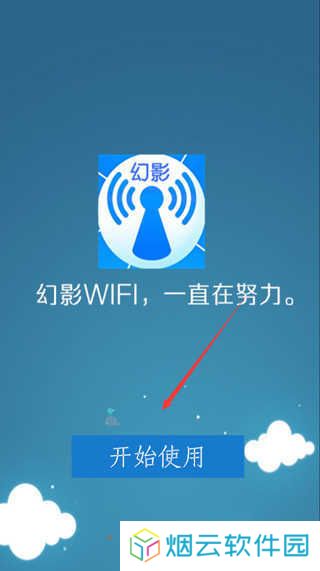幻影wifi官方版下载