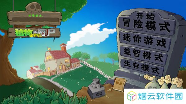 植物大战僵尸金铲铲版