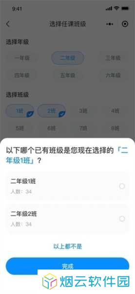 班级小管家15