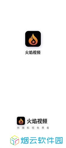 火焰视频免费追剧