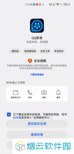 qq影音安卓手机版