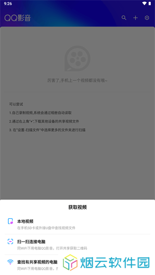 qq影音安卓手机版