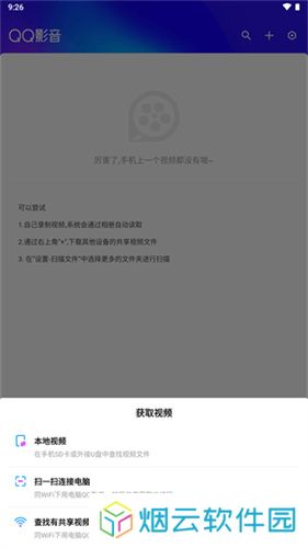 QQ影音手机版