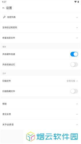 QQ影音手机版