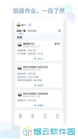 班级小管家学生版app