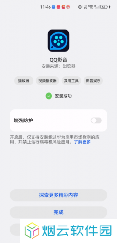 QQ影音手机版