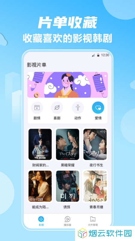 影视大全HD韩剧app下载安装