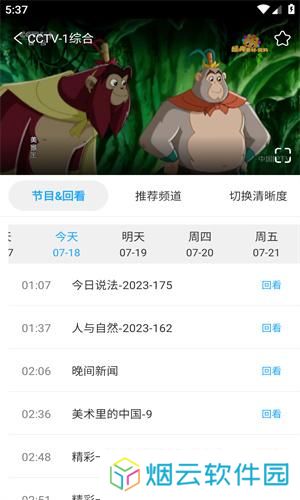 秒看电视TV软件电视版