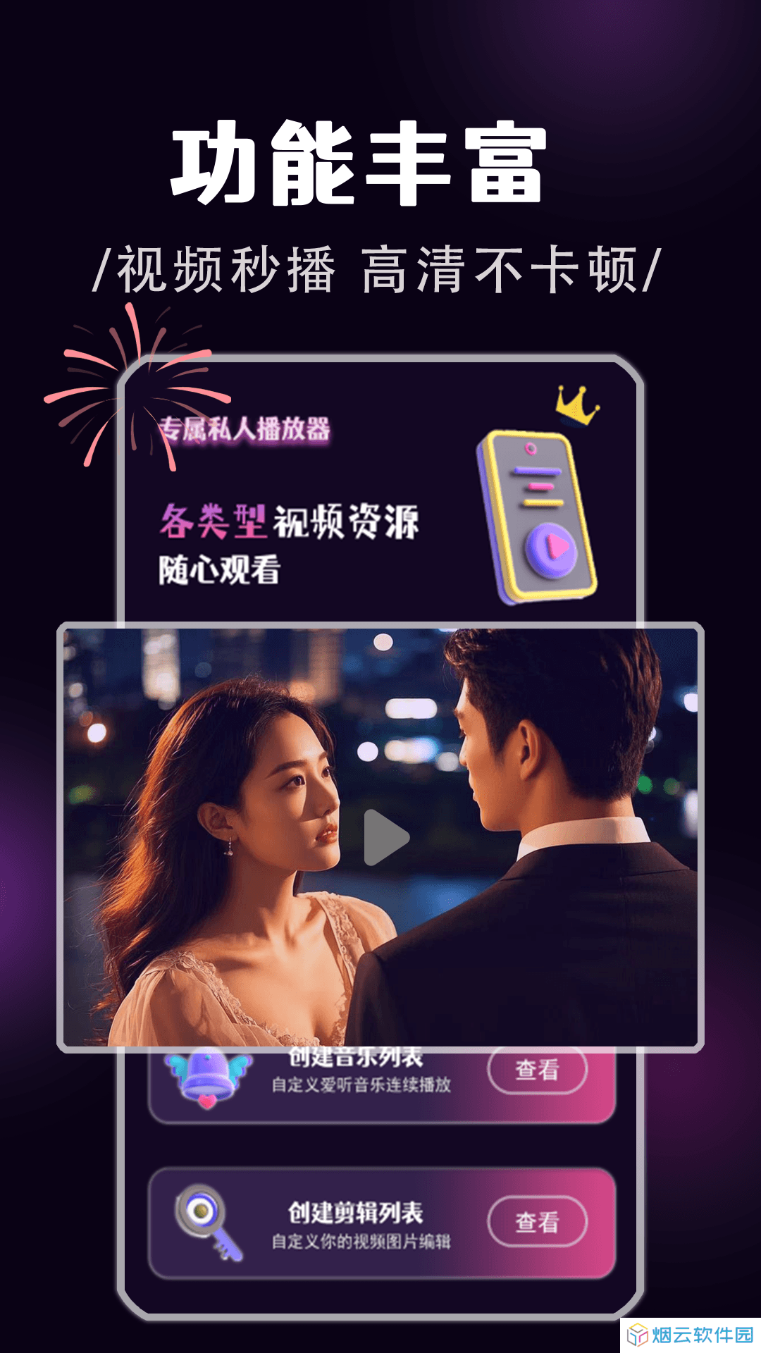 蜜语私人影院播放器app下载