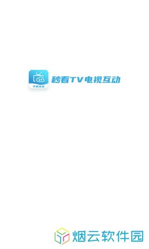 秒看电视TV软件电视版