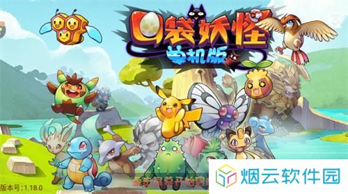 口袋妖怪单机版