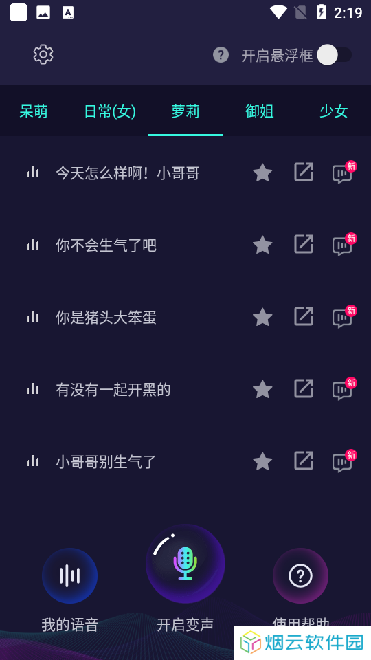 变声器大师破解版5.2.0