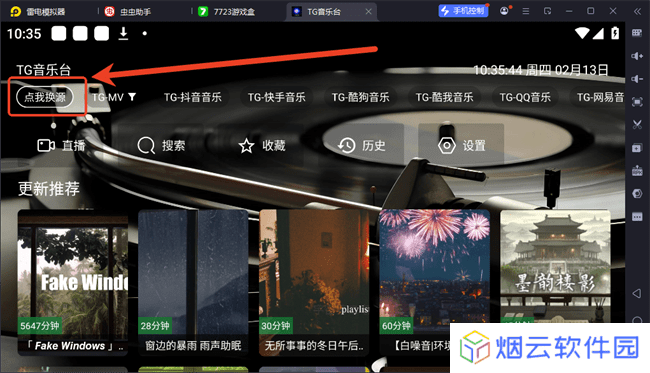 TG音乐台