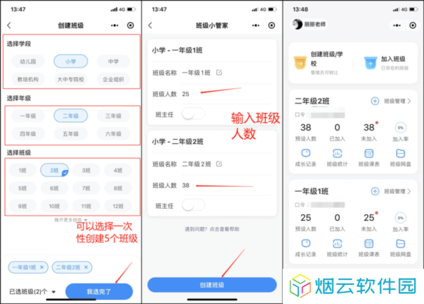 班级小管家17