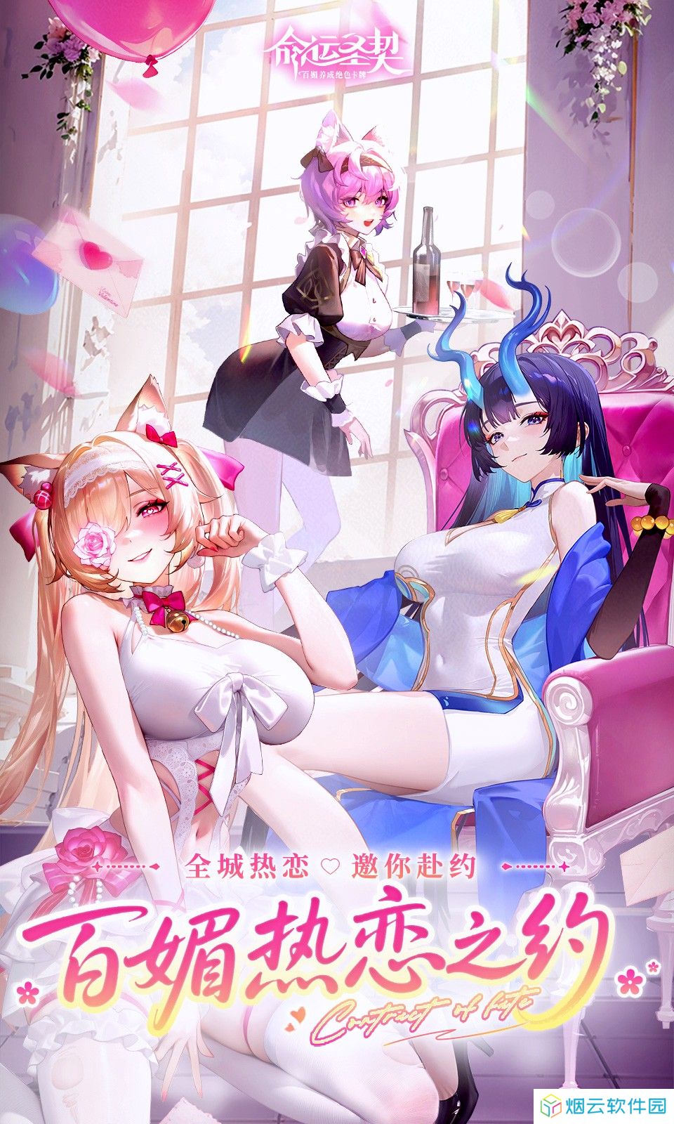 命运圣契4399版