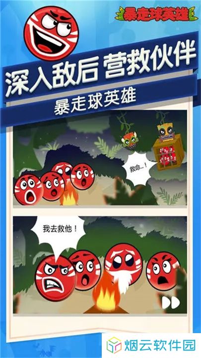 暴走球英雄
