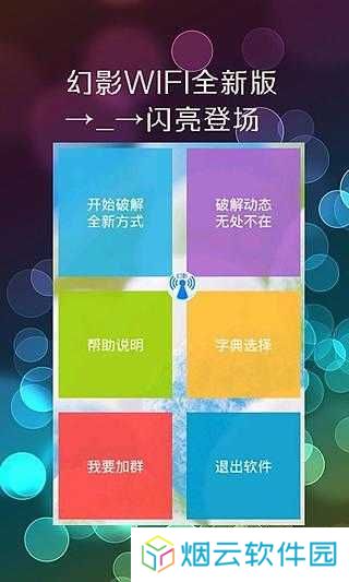 幻影wifi官方版下载