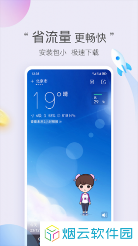 墨迹天气极速版