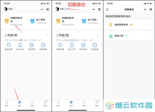 班级小管家19