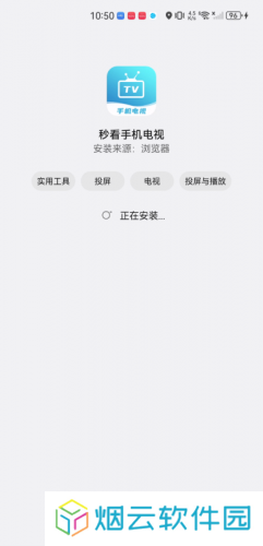 秒看电视TV软件电视版