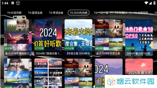 TG音乐台