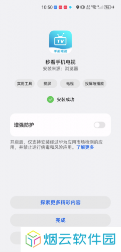 秒看电视TV软件电视版