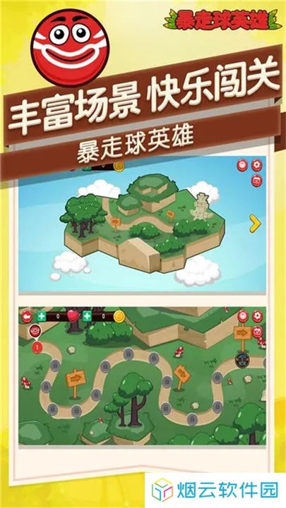 暴走球英雄