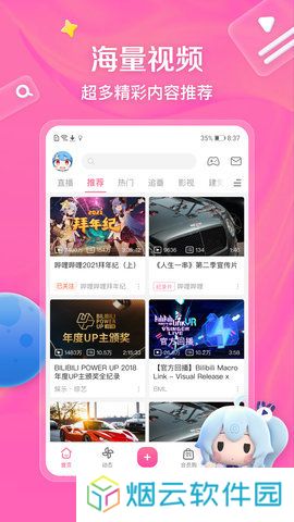 哔哩哔哩鸿蒙版下载