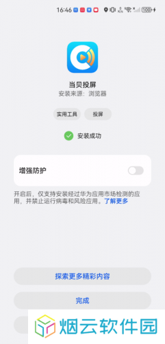 当贝投屏TV版