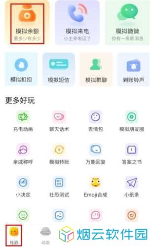 社恐快跑旧版本