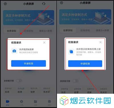 小虎录屏