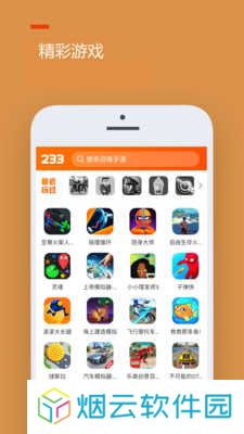 233乐园游戏最新版下载