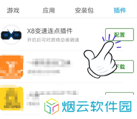 X8 Sandbox沙箱多开版, X8 Sandbox沙箱多开版
