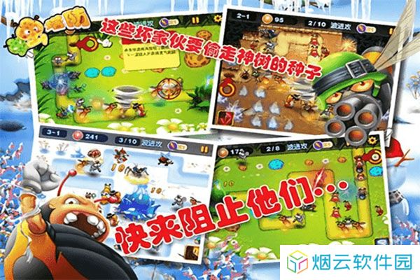 虫虫保卫战塔防游戏