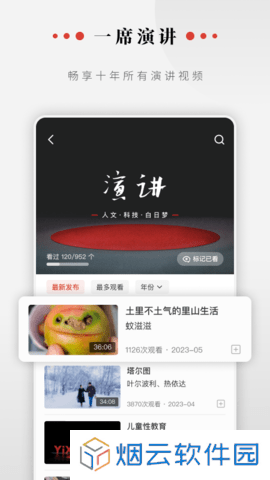一席app下载安卓版本