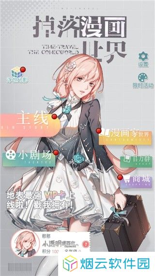 掉落漫画世界2
