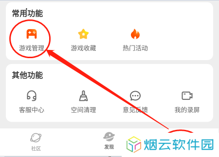 233乐园怎么删除游戏