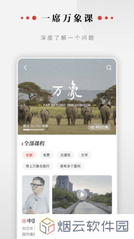 一席app下载安卓版本