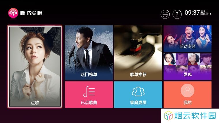 咪咕爱唱手机版下载
