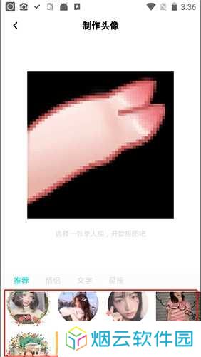 撩星球怎么做头像2